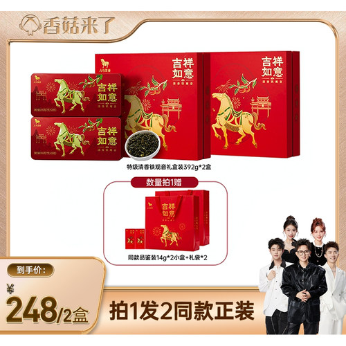 八马特级铁观音茶礼盒茶叶