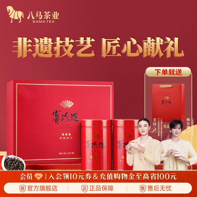 八马特级赛珍珠浓香铁观音礼盒装图片