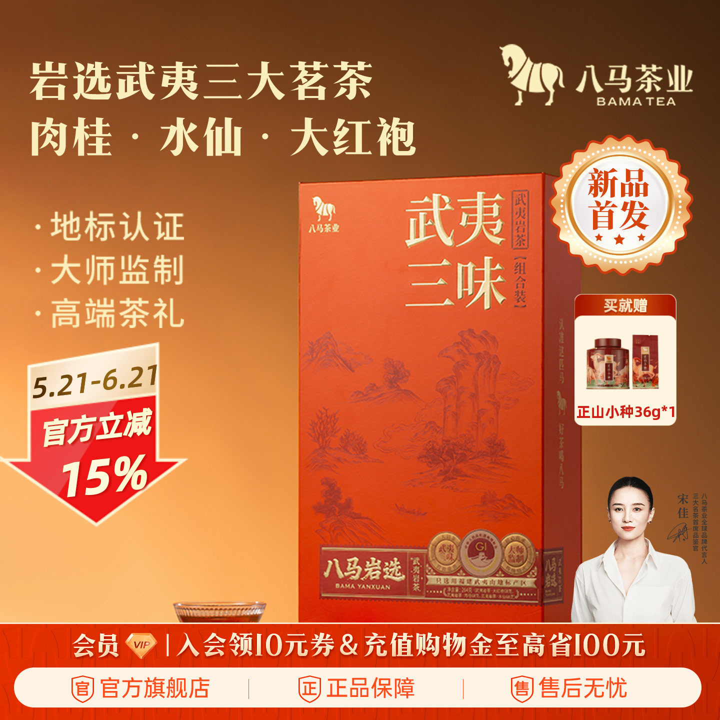 八马茶业武夷岩茶大红袍水仙肉桂组合茶叶礼盒装送礼官方旗舰店