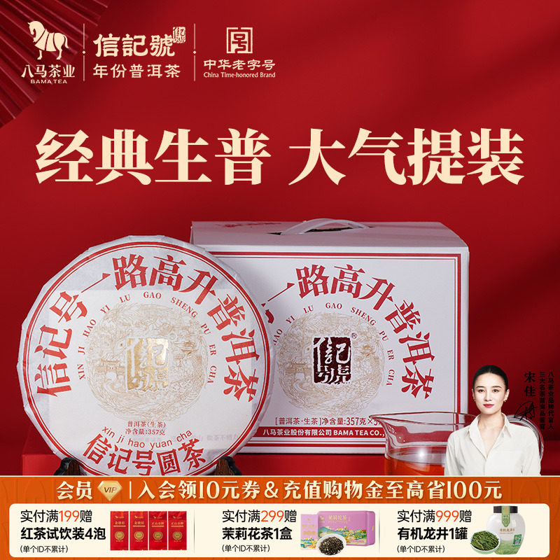 八马茶业普洱茶云南普洱2020年原料生茶饼茶茶叶提装官方旗舰店