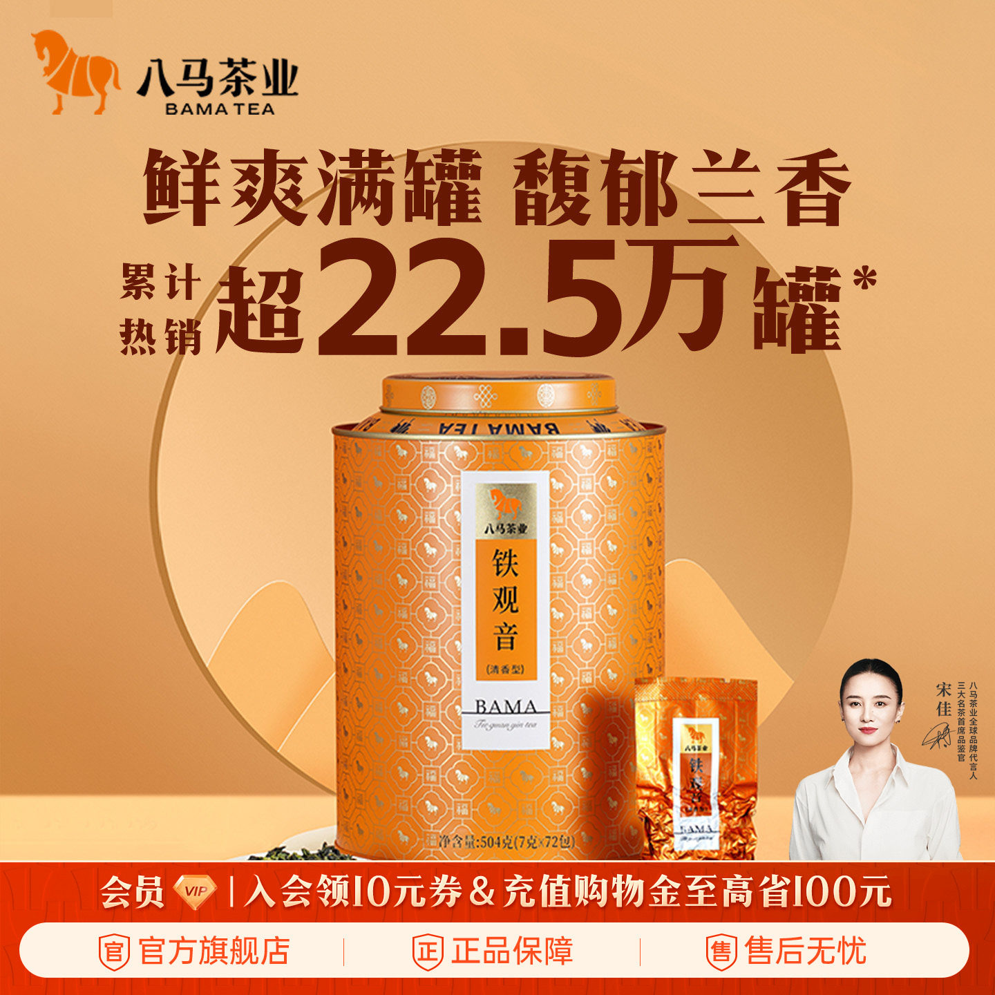八马茶业安溪特级清香铁观音茶叶自己喝大份量504g正品官方旗舰店