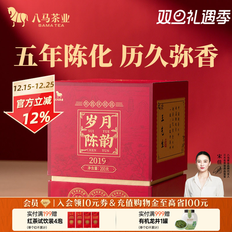 八马茶业陈香铁观音礼盒装200g