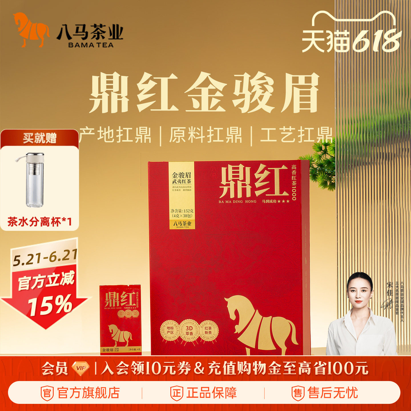 八马茶业武夷红茶金骏眉正山小种茶叶鼎红礼盒装正品官方旗舰店