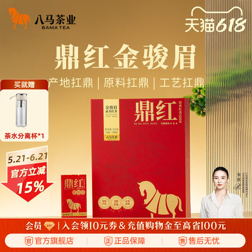 八马鼎红系列红茶礼盒装