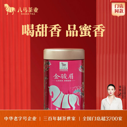 八马特级金骏眉红茶罐装150g