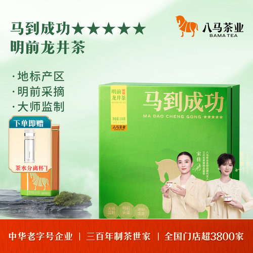 八马特级明前绿茶礼盒装