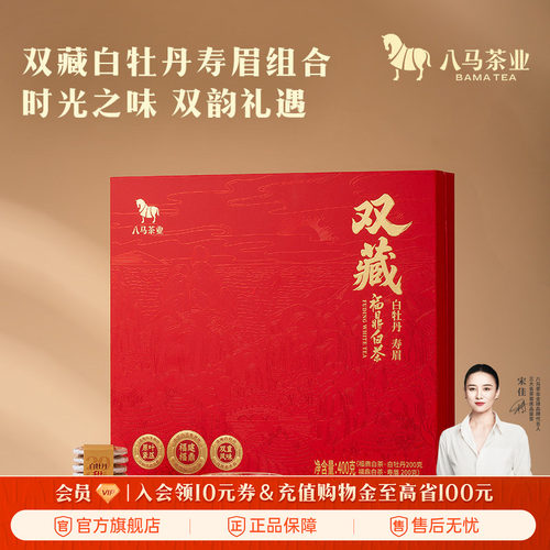 八马白牡丹寿眉组合礼盒装