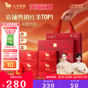 八马特级金骏眉礼盒装茶叶