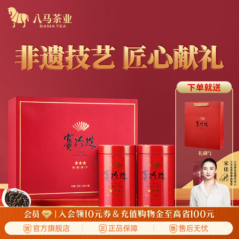 八马茶业安溪铁观音乌龙茶浓香特级赛珍珠茶叶礼盒装官方旗舰店 - 八马旗舰店出品