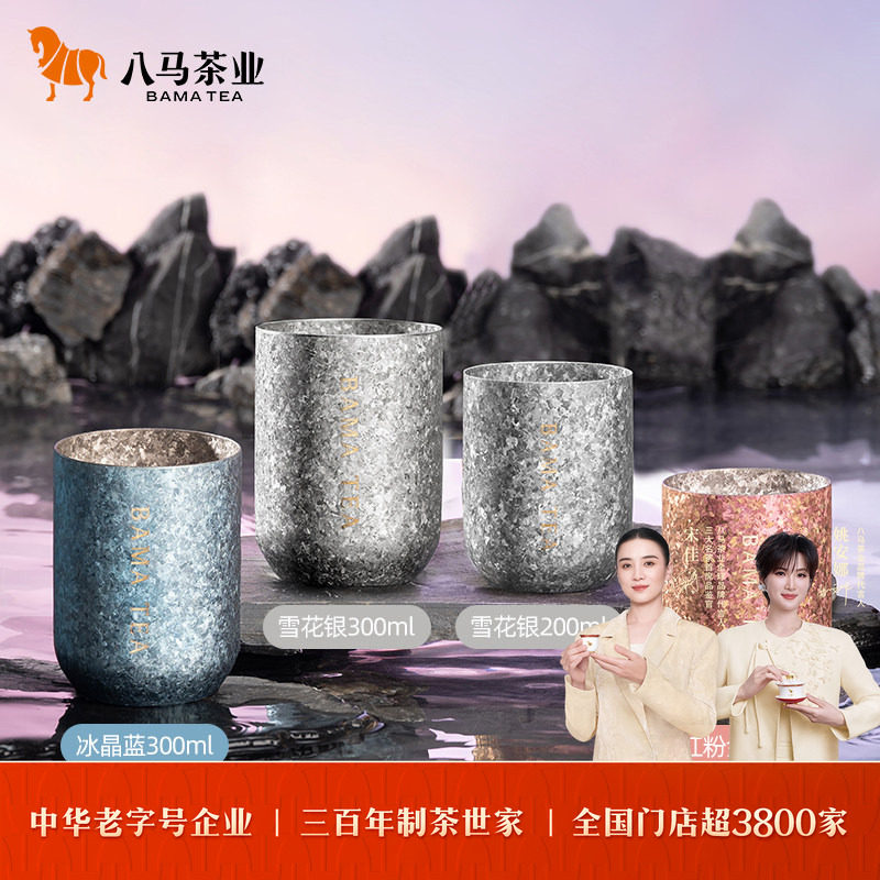 八马茶业高端钛晶水杯户外差旅便携喝茶品茶水杯送礼官方旗舰店