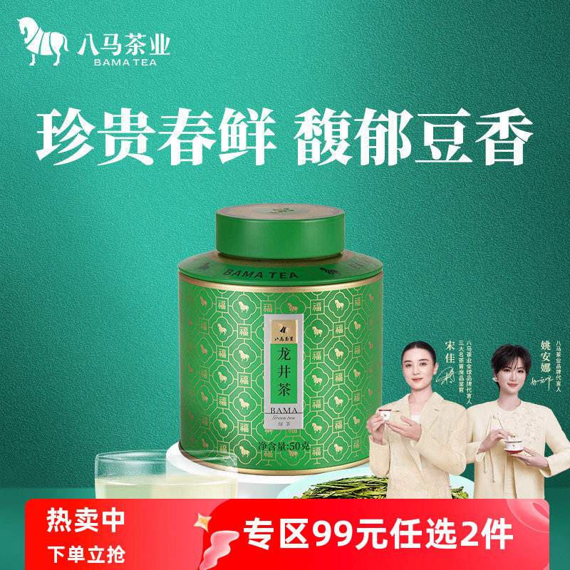 八马明前特级浙江龙井罐装50g图片