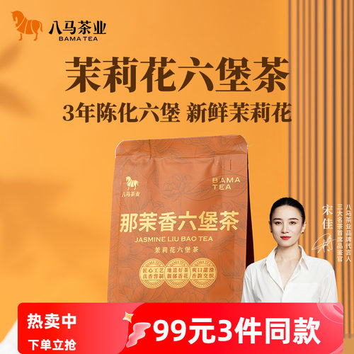 八马茶业茉莉花六堡茶调味茶50g
