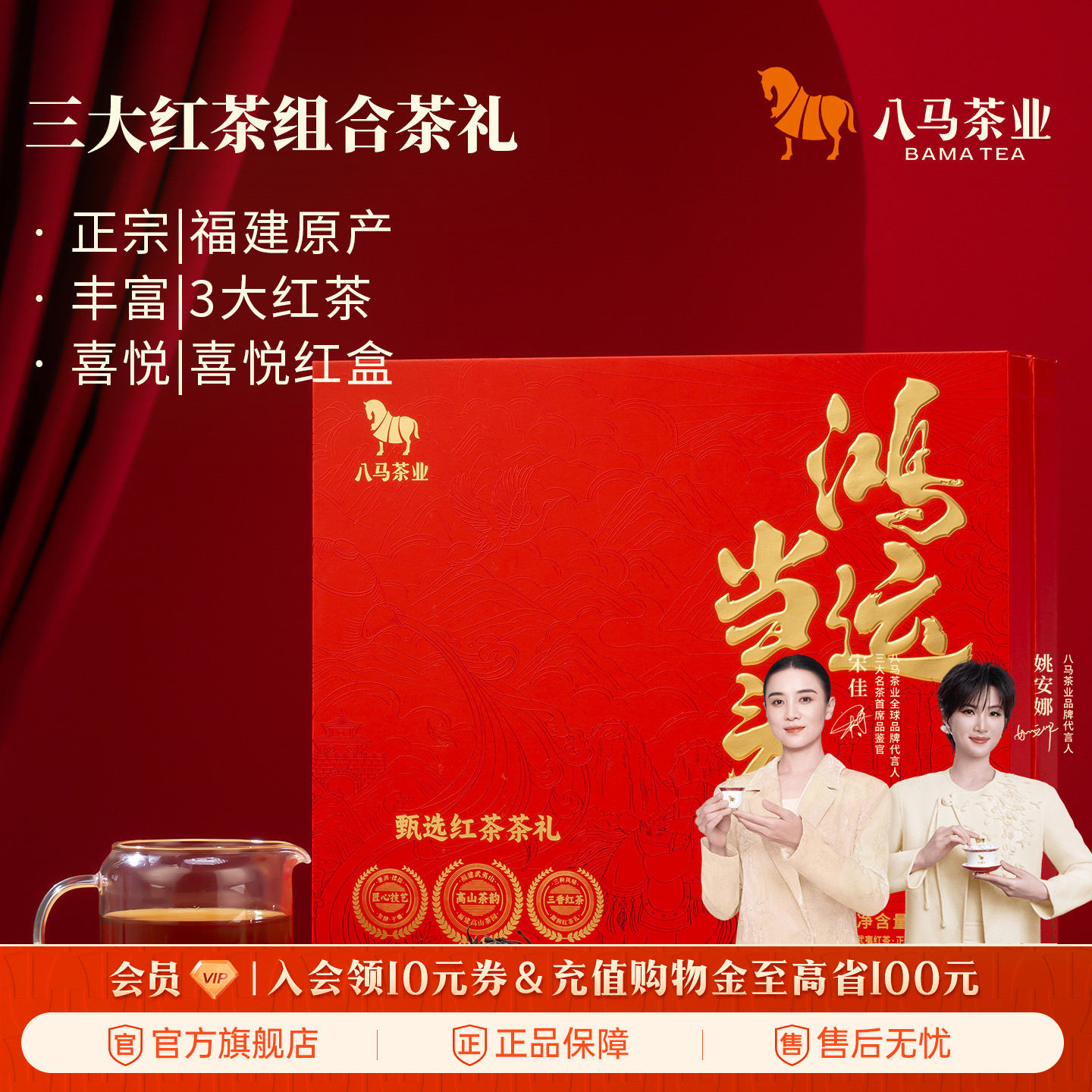 八马茶业武夷金骏眉正山小种功夫红茶组合茶叶礼盒装送礼正品