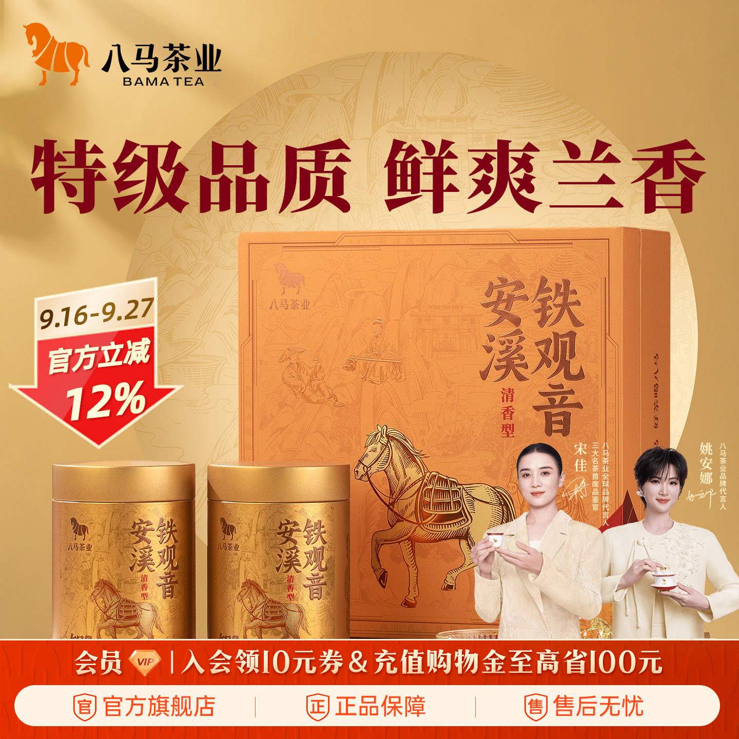 八马特级清香浓香铁观音礼盒装图片