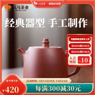 八马茶具 紫砂壶家用泡茶壶单壶紫砂茶具原矿汉铎壶230mL