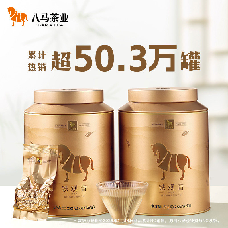 【百亿补贴】八马茶业安溪铁观音清香茶叶正品官方旗舰店252g*2,茶,铁观音,淘宝优惠券,粉丝福利购,淘宝优惠卷