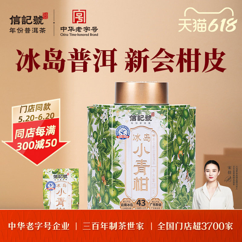 八马茶业冰岛小青柑普洱熟茶柑普茶秋冬泡水喝茶叶正品官方旗舰店