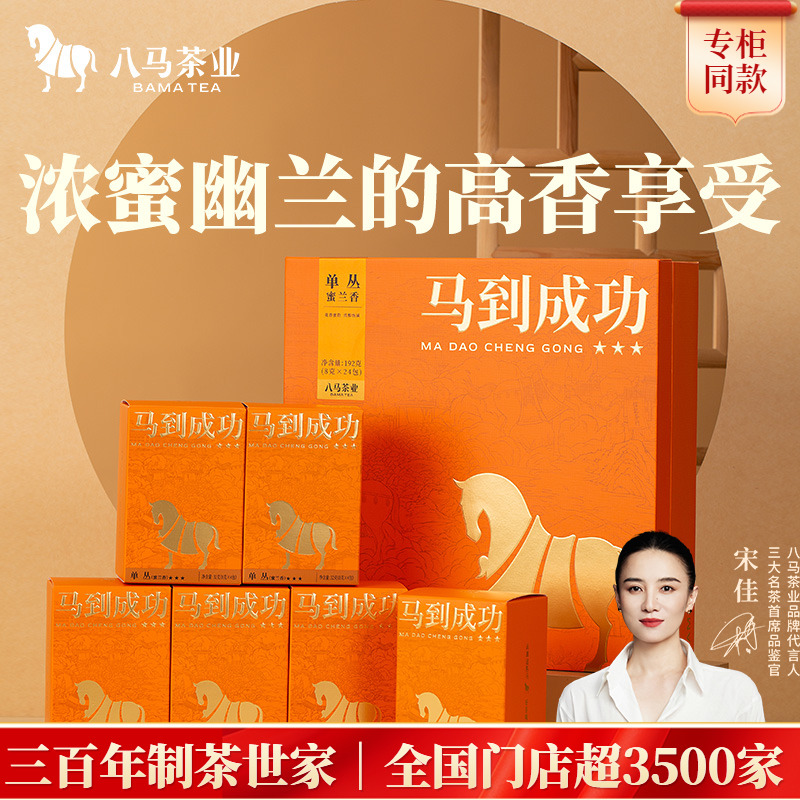 八马茶业蜜兰香单丛礼盒装