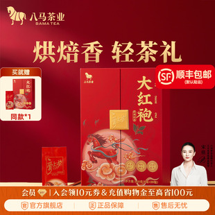 【拍1到手2盒】八马茶业闽北大红袍乌龙茶岩茶送礼茶叶礼盒装