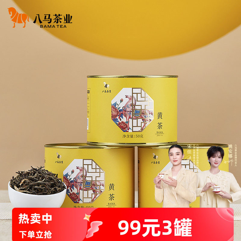 八马黄茶散茶罐装茶叶图片