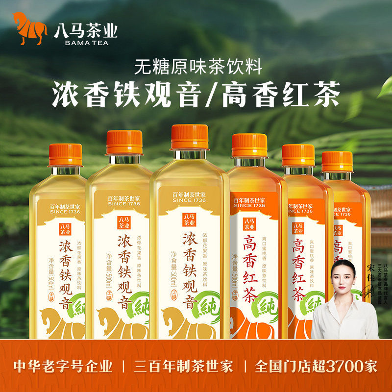 八马高香红茶500mL*3+浓香铁观音500mL*3