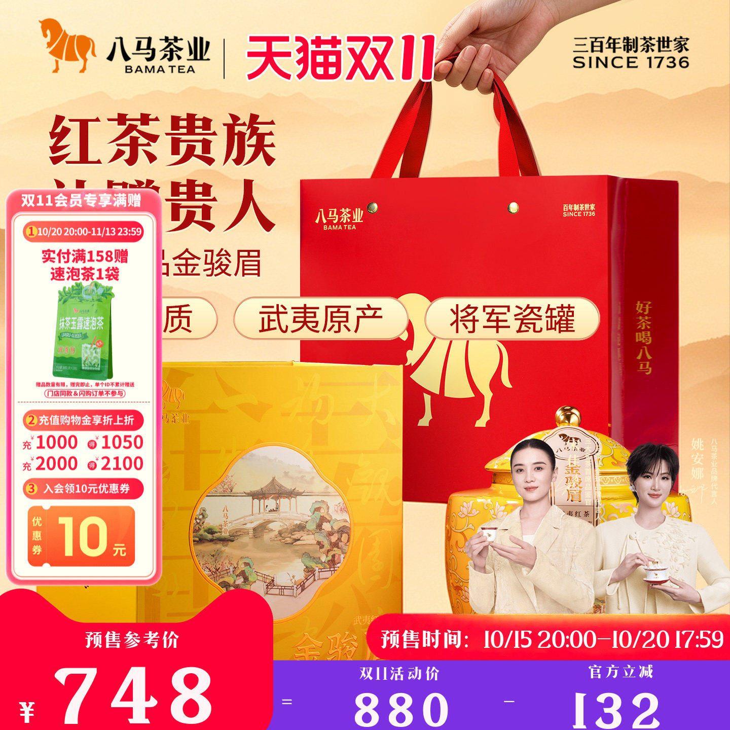 八马茶业新品武夷红茶特级金骏眉送长辈高端瓷罐茶叶官方旗舰店