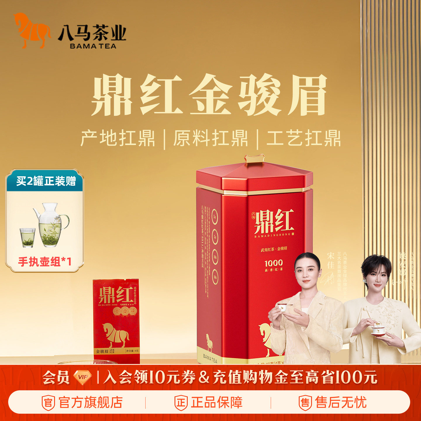 八马茶业鼎红系列武夷红茶金骏眉正山小种红茶茶叶官方旗舰店正品