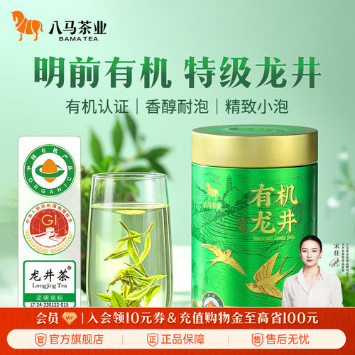 八马特级有机龙井特级绿茶60g