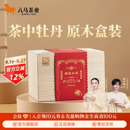 八马福鼎白茶白牡丹2021年收藏装