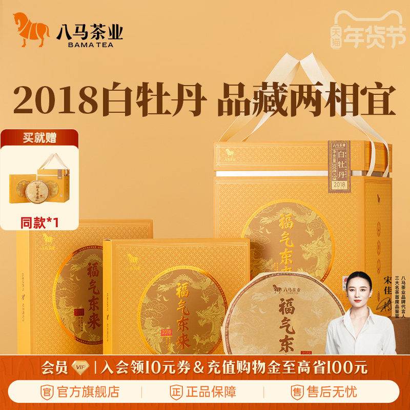 【拍1发2同款】八马茶业福鼎白茶白牡丹2018年原料饼茶礼盒装,茶,白牡丹,淘宝优惠券,粉丝福利购,淘宝优惠卷