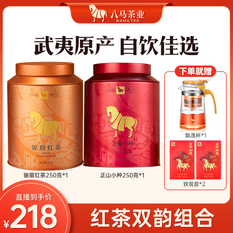 八马茶业金罐红茶组合装