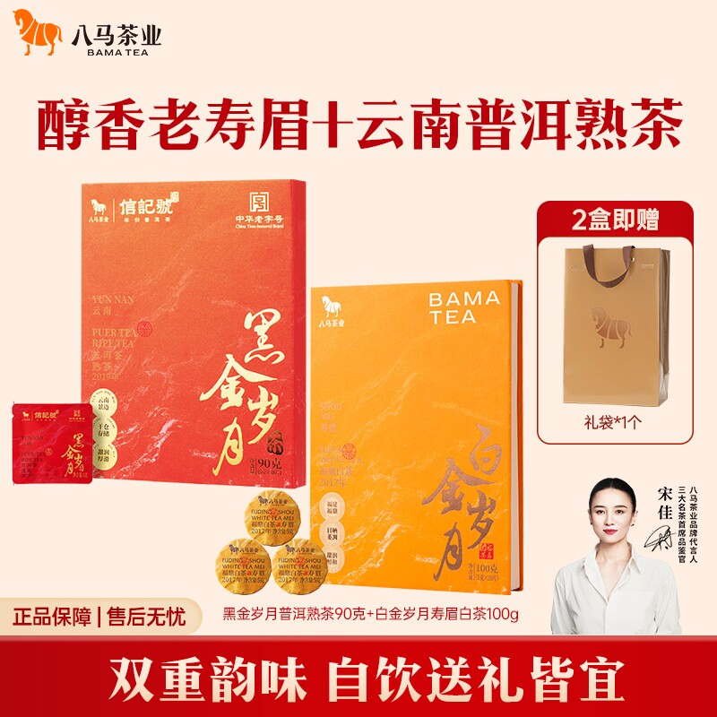 八马茶业2017年白茶寿眉2019年普洱熟茶伴手礼茶叶礼盒官方旗舰店