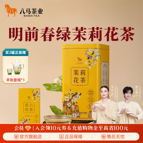 八马寻香明前春绿茉莉花茶152g