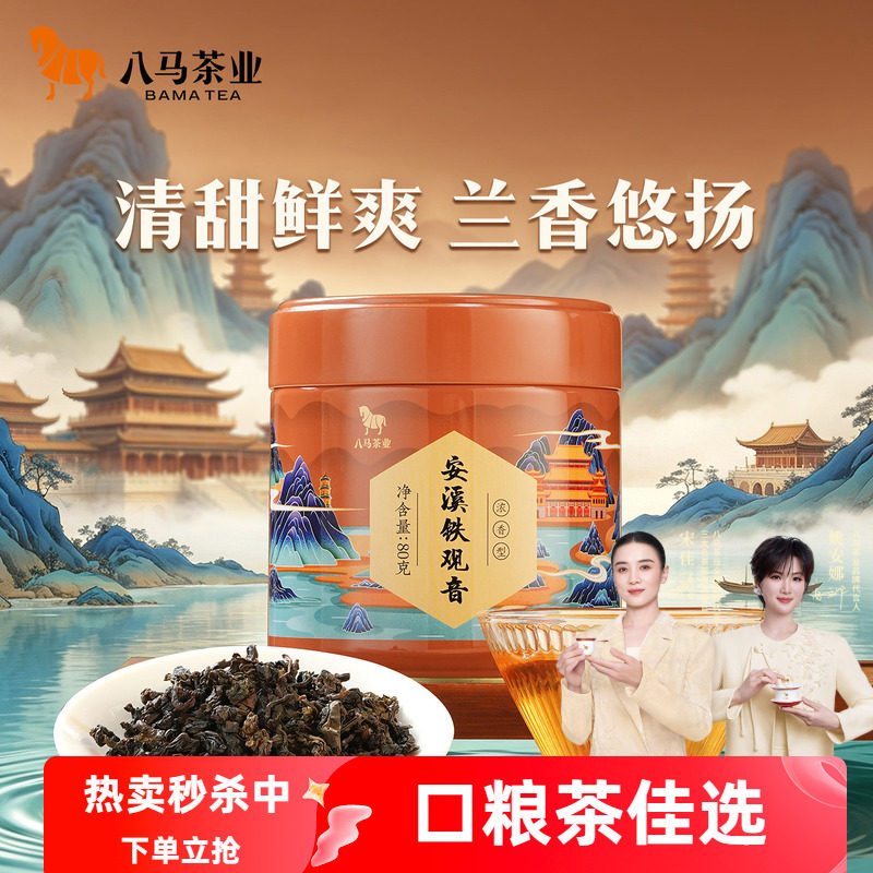 八马小圆满系列口粮茶任选图片