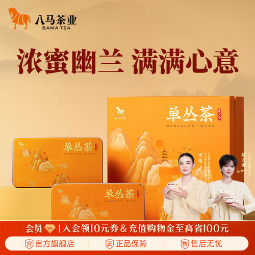 八马茶业蜜兰香单丛茶礼盒装