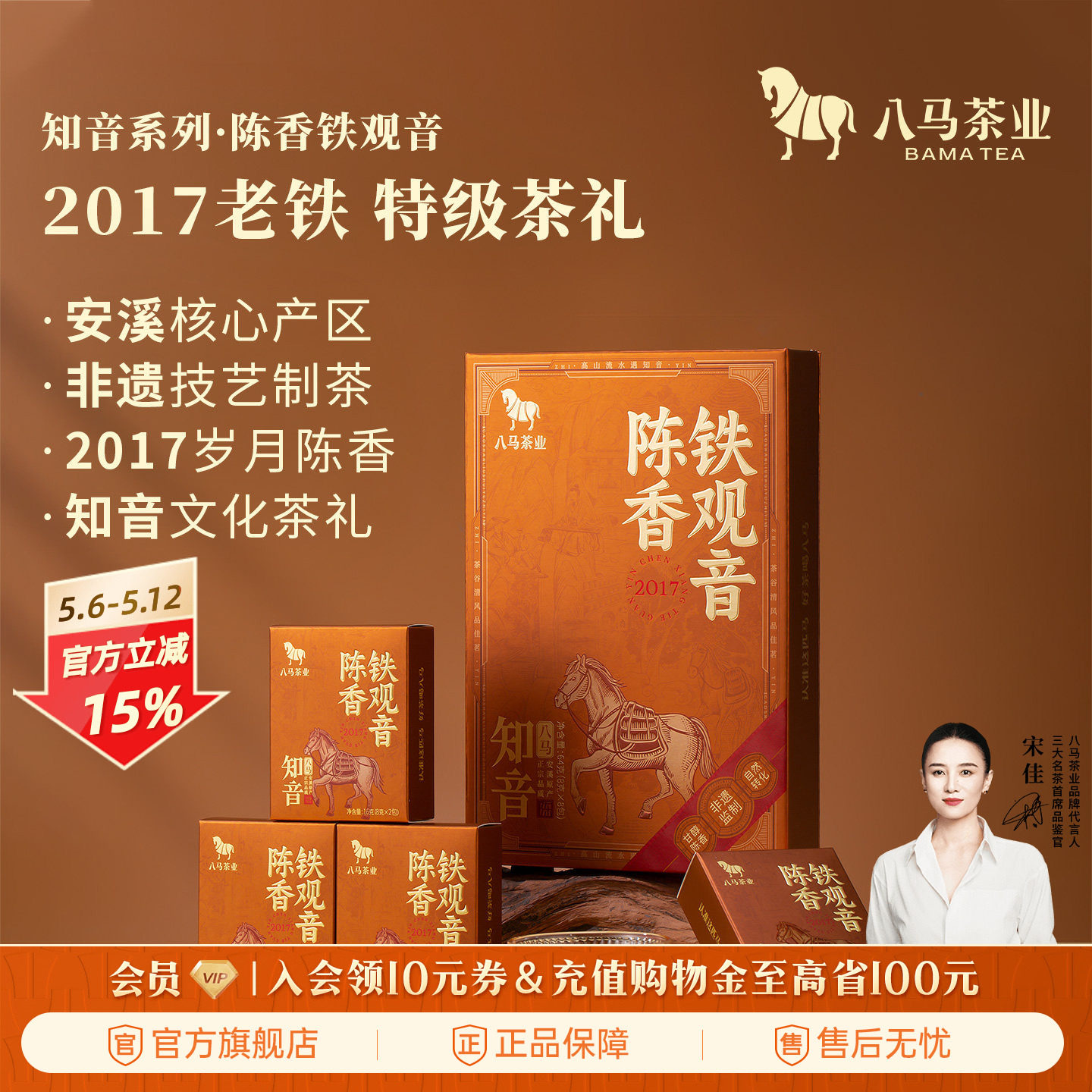 八马茶业新品安溪铁观音2017年原料特级陈香型送礼茶叶礼盒装