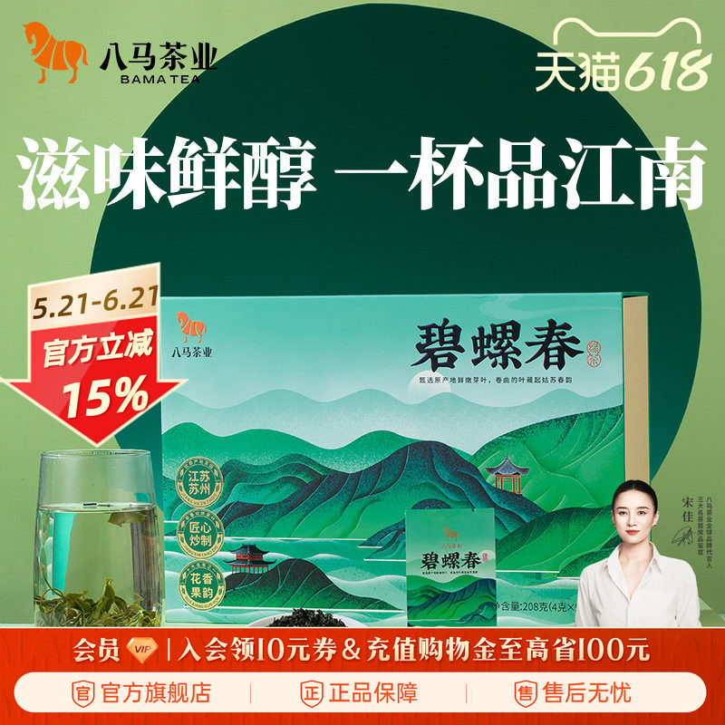 八马茶业抱春系列碧螺春安吉白茶2026年绿茶新茶送人伴手礼茶叶