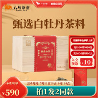 八马茶叶福鼎白茶白牡丹2021年茶料木箱收藏装散茶高端茶250g