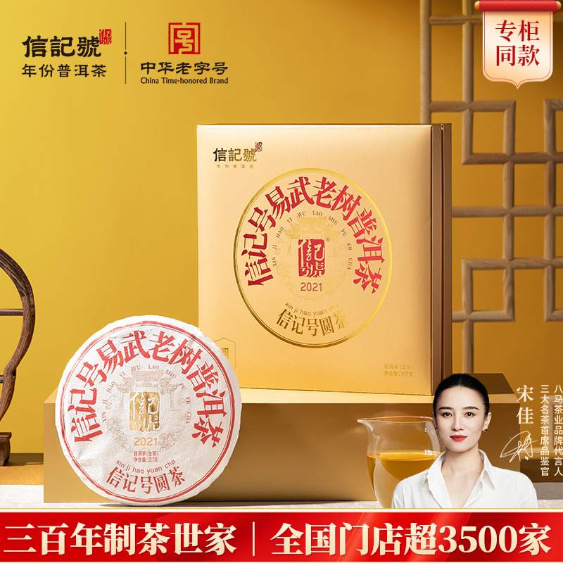 八马茶业易武老树普洱生普熟普