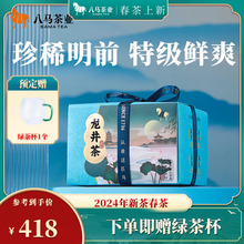 【2024年新茶】八马茶叶浙江龙井明前绿茶特级自己喝官方旗舰店