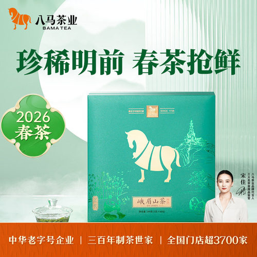 八马特级明前峨眉山绿茶礼盒装