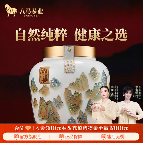 八马千里江山新会陈皮瓷罐装