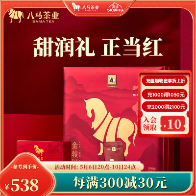 八马茶叶金骏眉红茶礼盒装