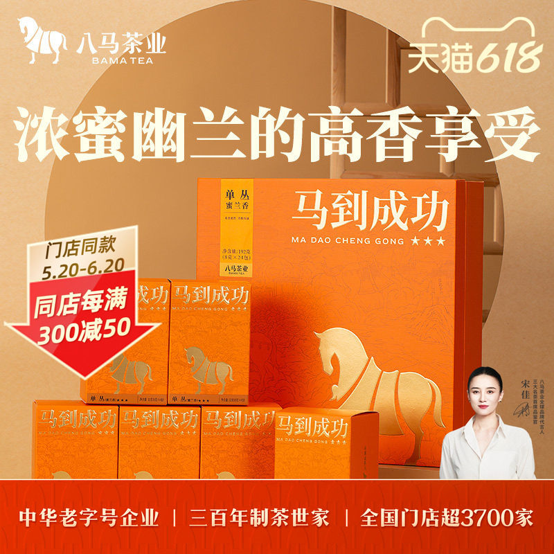 八马茶业潮州单丛蜜兰香乌龙茶条形单丛送人茶叶礼盒装官方旗舰店