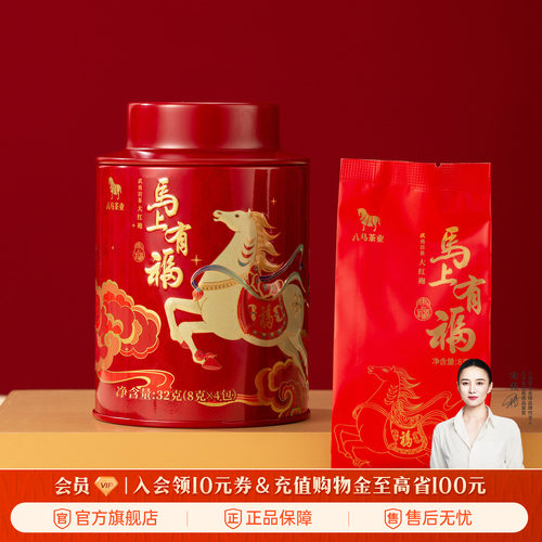 八马茶业武夷岩茶特级大红袍32g