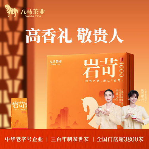 八马特级大红袍乌龙茶茶叶礼盒装
