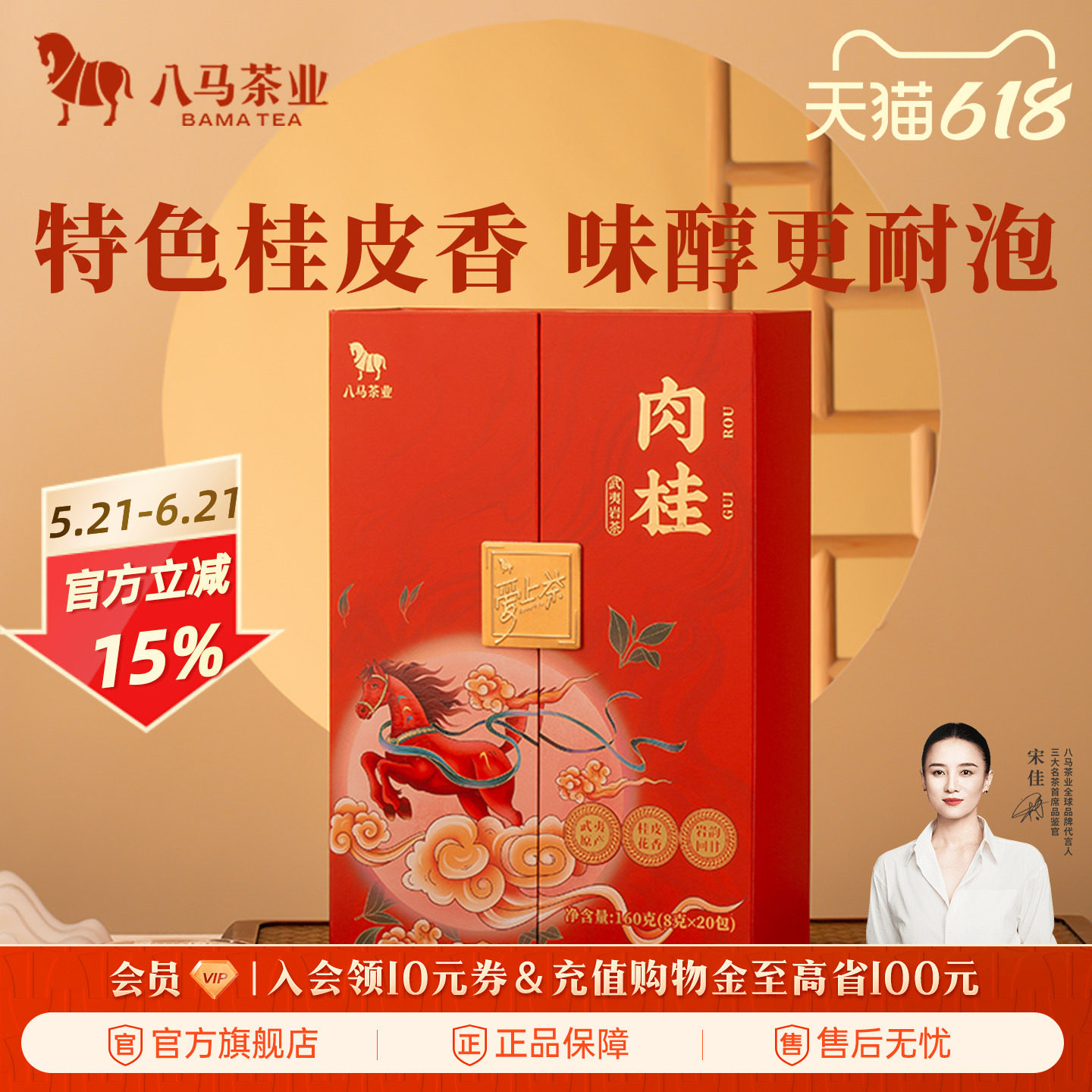 八马茶业武夷岩茶肉桂乌龙茶送人茶叶礼盒装160g官方旗舰店正品