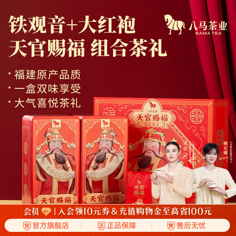 八马清香铁观音大红袍组合礼盒装图片