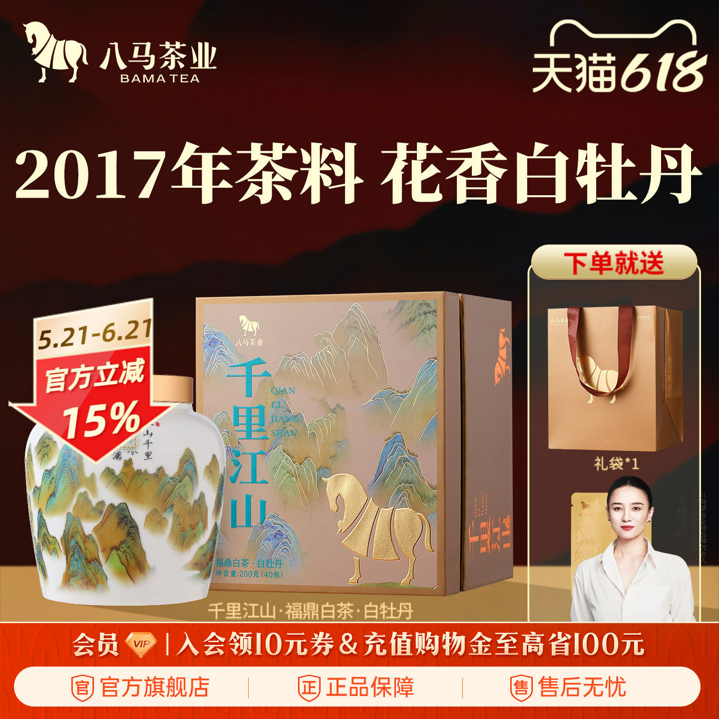 八马茶业福鼎白茶白牡丹小方片2017年原料茶叶礼高端茶官方旗舰店