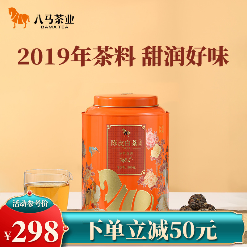 八马茶叶 江门新会陈皮白茶寿眉龙珠2019年原料小鸟天堂罐装300g